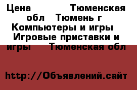 sony plaistation 2 › Цена ­ 2 000 - Тюменская обл., Тюмень г. Компьютеры и игры » Игровые приставки и игры   . Тюменская обл.